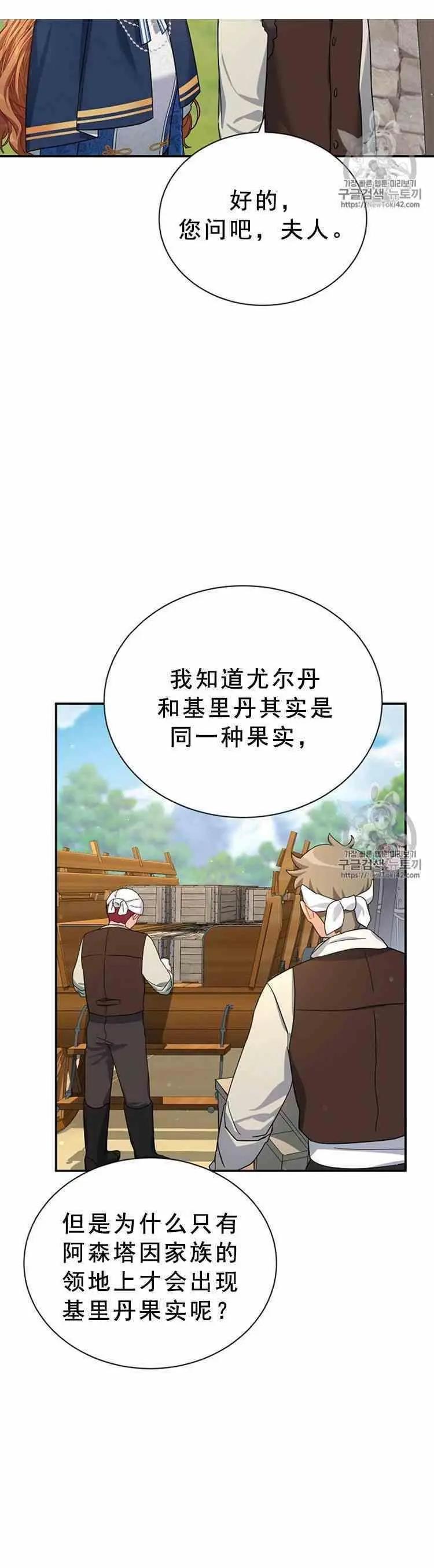 《空有名号的公爵夫人》第28话 危机迫近 第4页