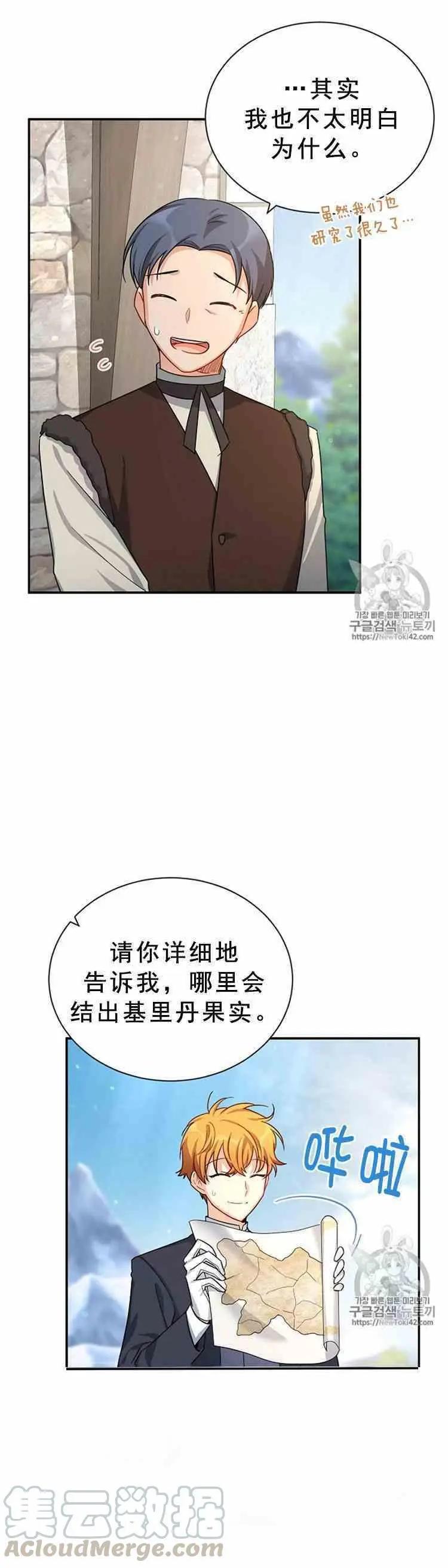 《空有名号的公爵夫人》第28话 危机迫近 第5页