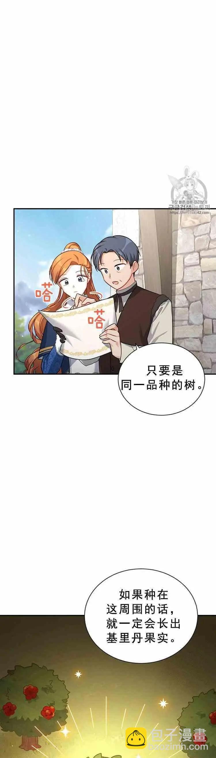 《空有名号的公爵夫人》第28话 危机迫近 第6页