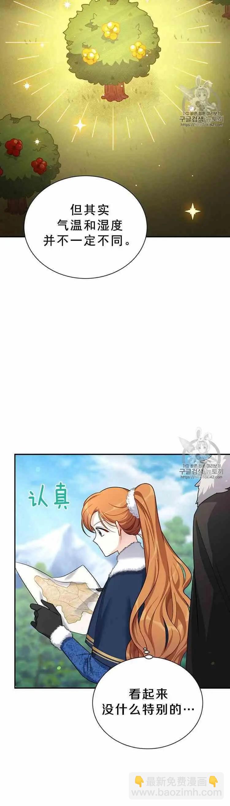 《空有名号的公爵夫人》第28话 危机迫近 第7页