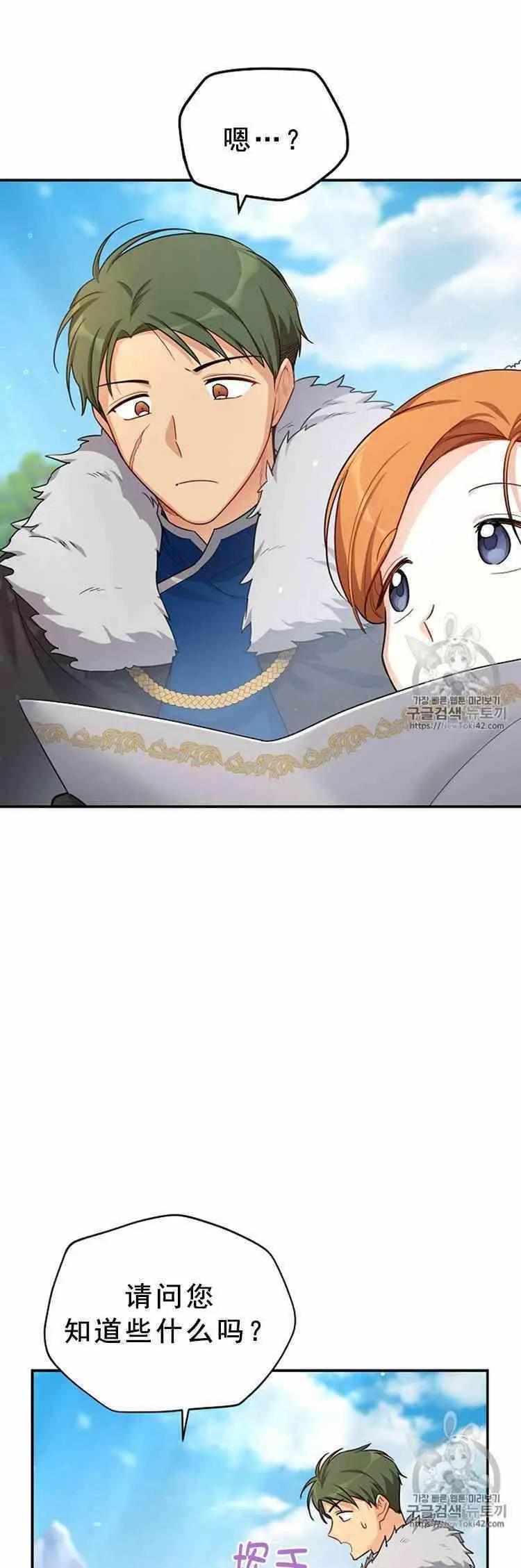 《空有名号的公爵夫人》第28话 危机迫近 第8页