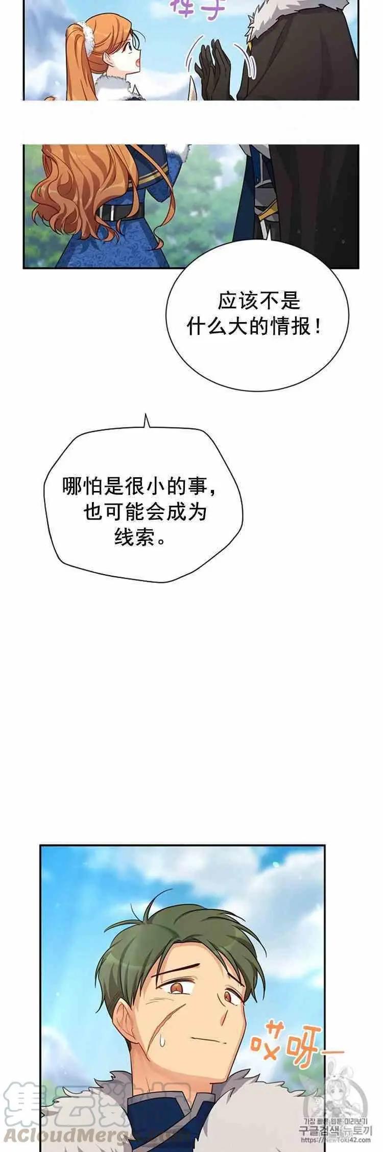 《空有名号的公爵夫人》第28话 危机迫近 第9页