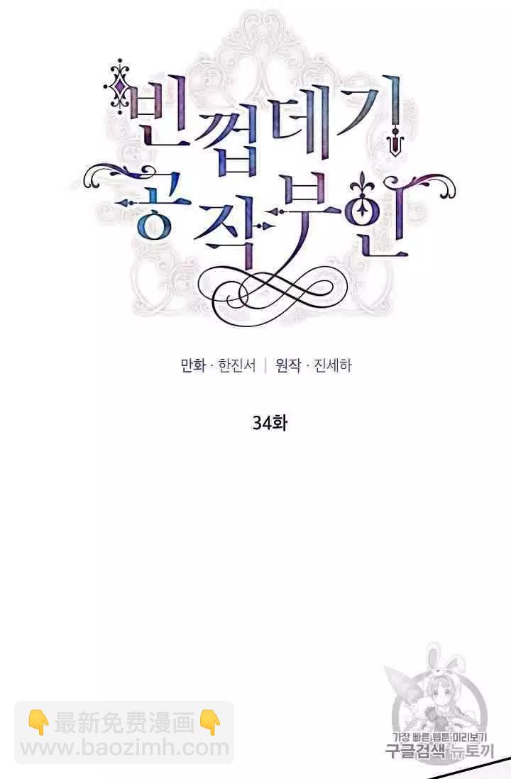 《空有名号的公爵夫人》第34话 宝石和你很般配 第12页