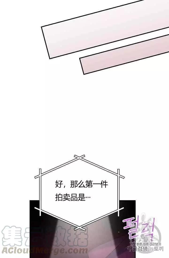 《空有名号的公爵夫人》第34话 宝石和你很般配 第13页