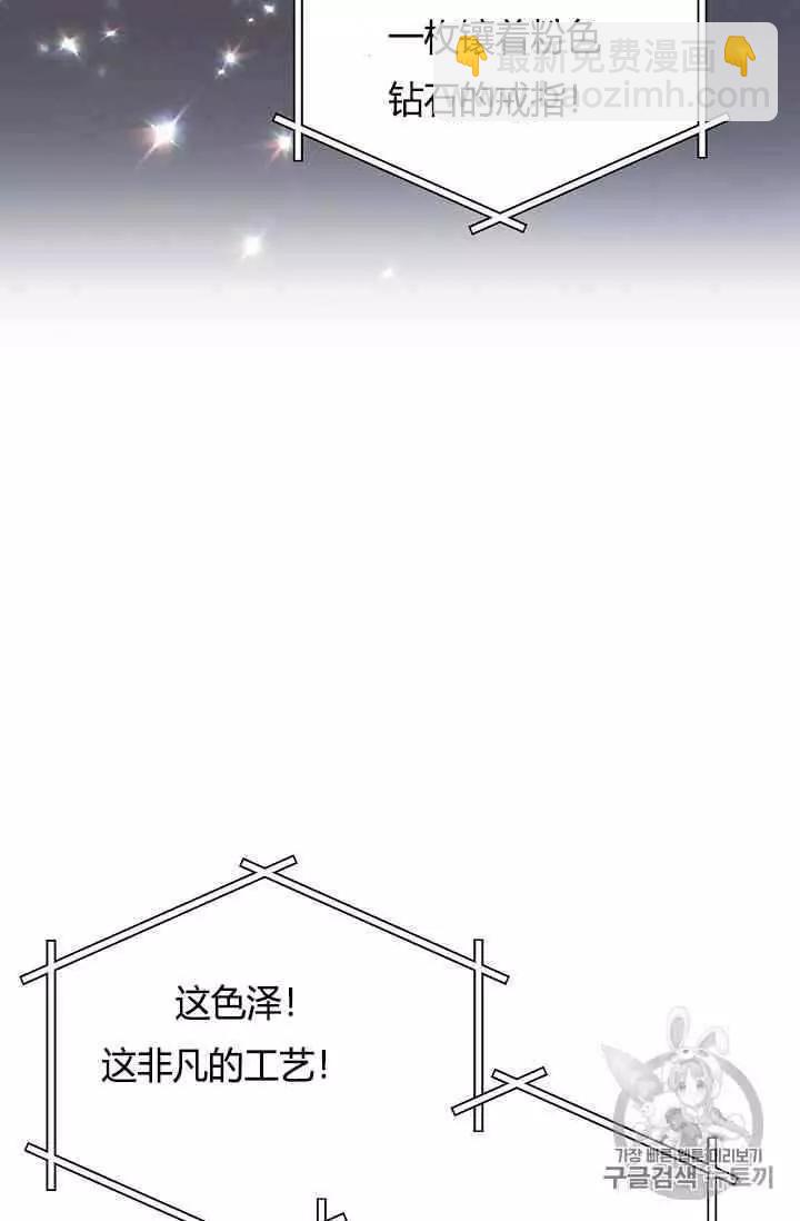 《空有名号的公爵夫人》第34话 宝石和你很般配 第16页