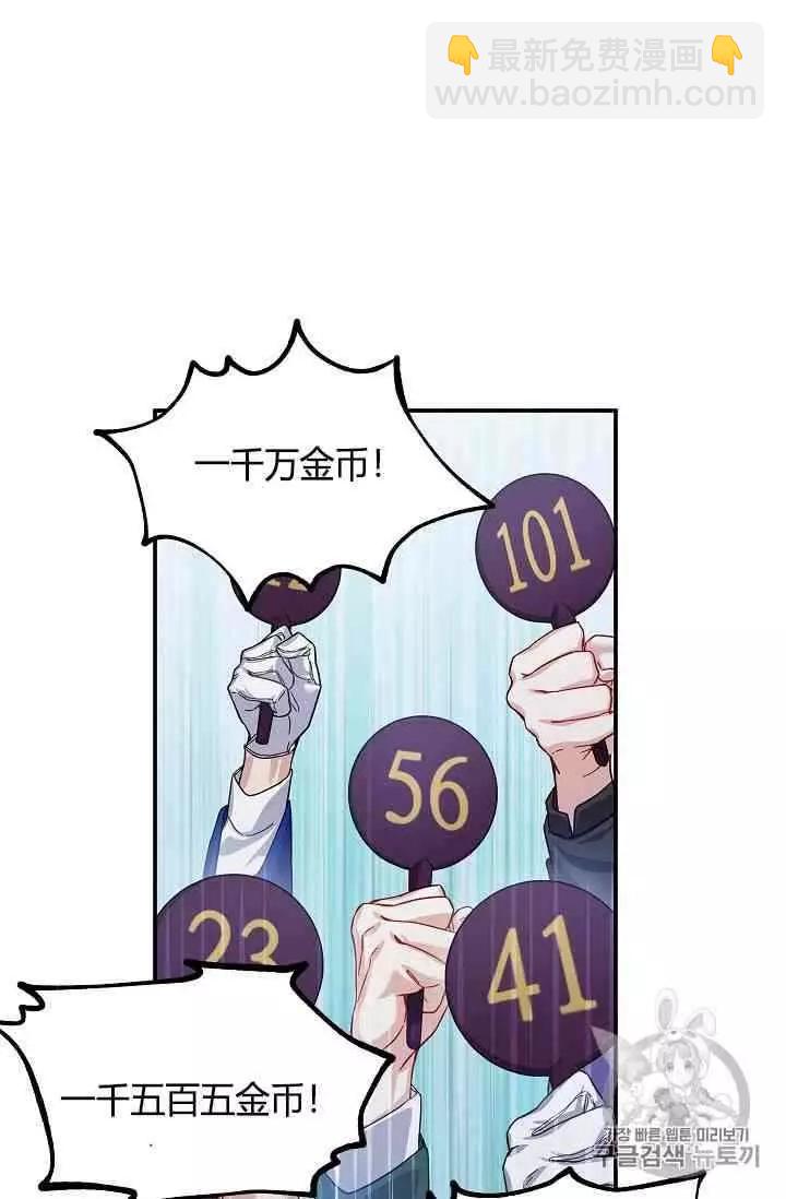 《空有名号的公爵夫人》第34话 宝石和你很般配 第18页