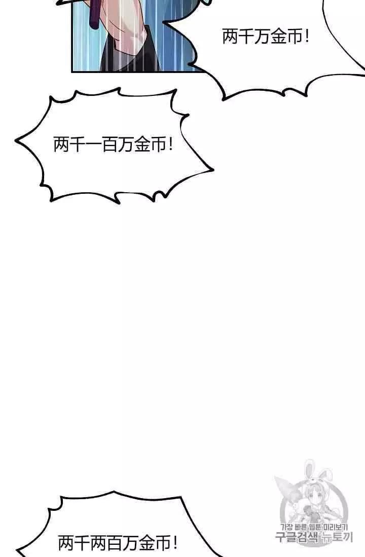 《空有名号的公爵夫人》第34话 宝石和你很般配 第19页