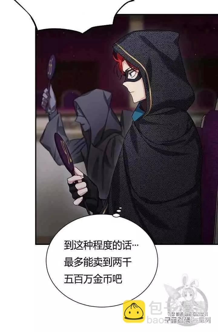 《空有名号的公爵夫人》第34话 宝石和你很般配 第20页
