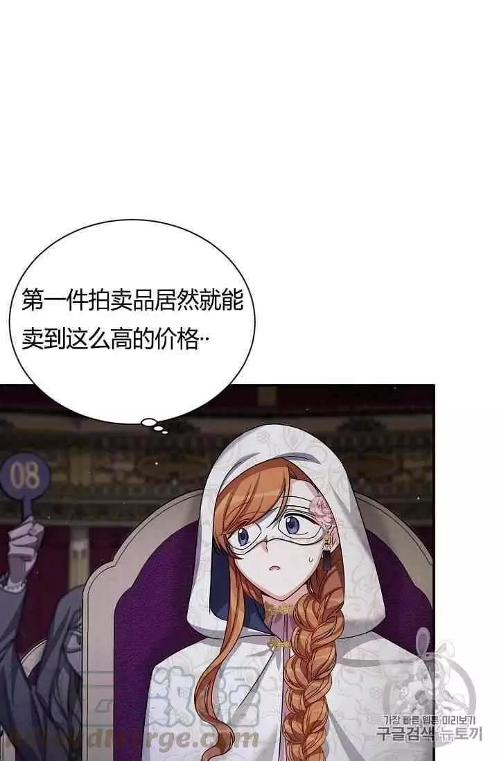《空有名号的公爵夫人》第34话 宝石和你很般配 第21页
