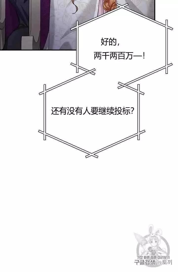 《空有名号的公爵夫人》第34话 宝石和你很般配 第22页