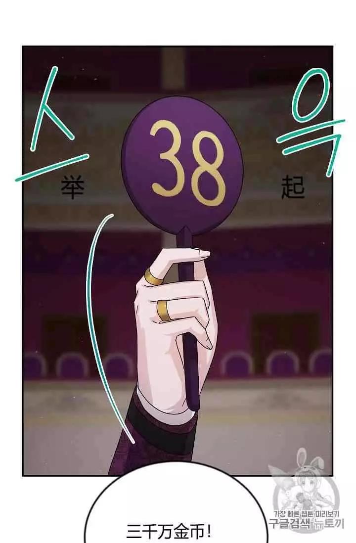 《空有名号的公爵夫人》第34话 宝石和你很般配 第23页