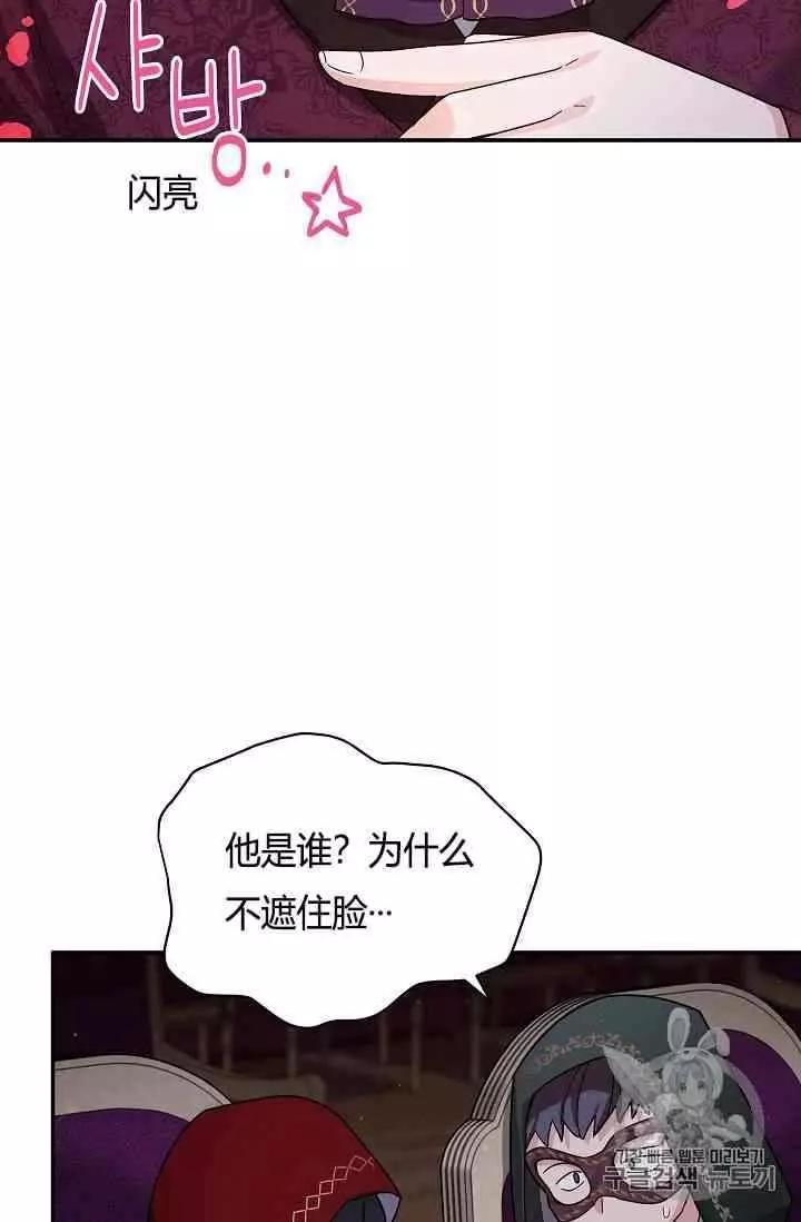 《空有名号的公爵夫人》第34话 宝石和你很般配 第27页