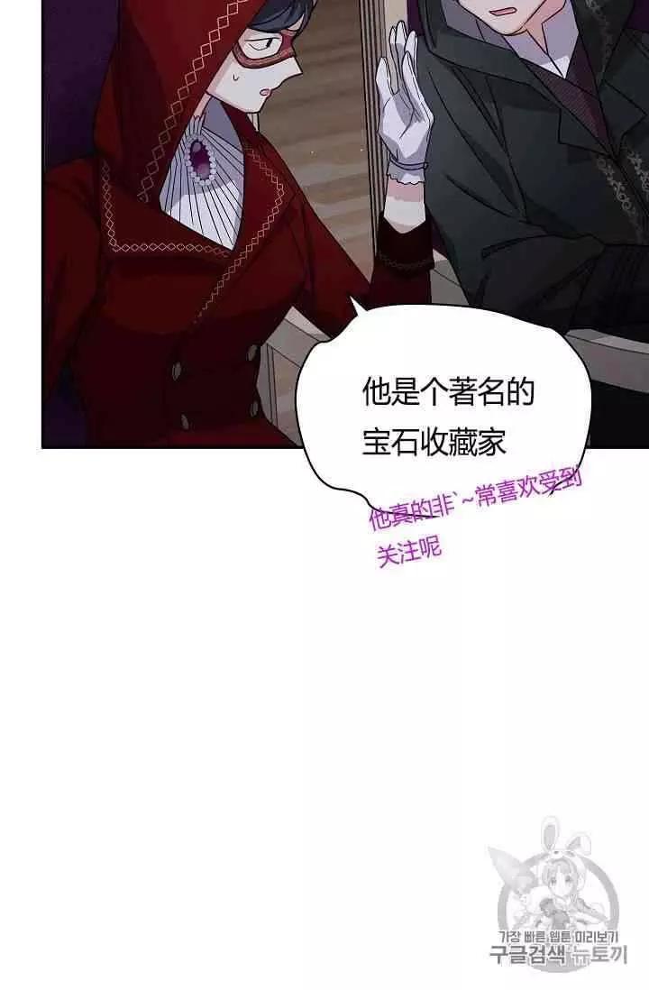 《空有名号的公爵夫人》第34话 宝石和你很般配 第28页