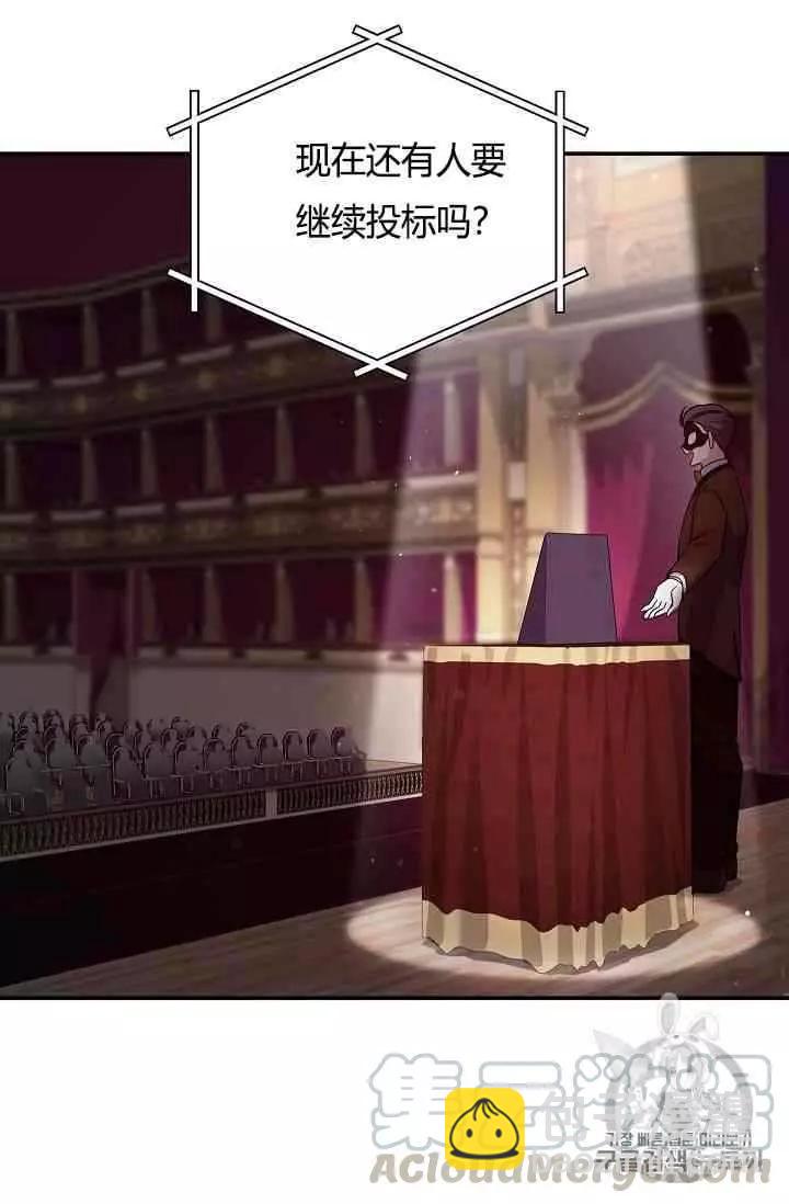 《空有名号的公爵夫人》第34话 宝石和你很般配 第29页