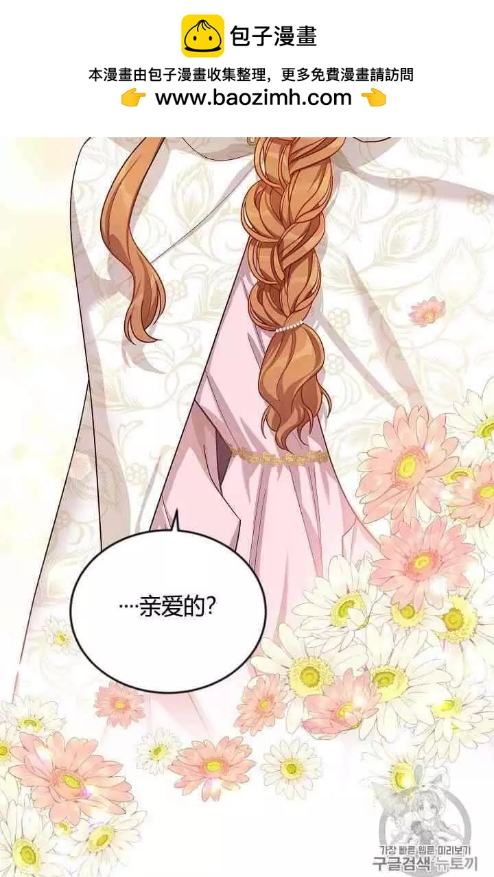 《空有名号的公爵夫人》第34话 宝石和你很般配 第2页