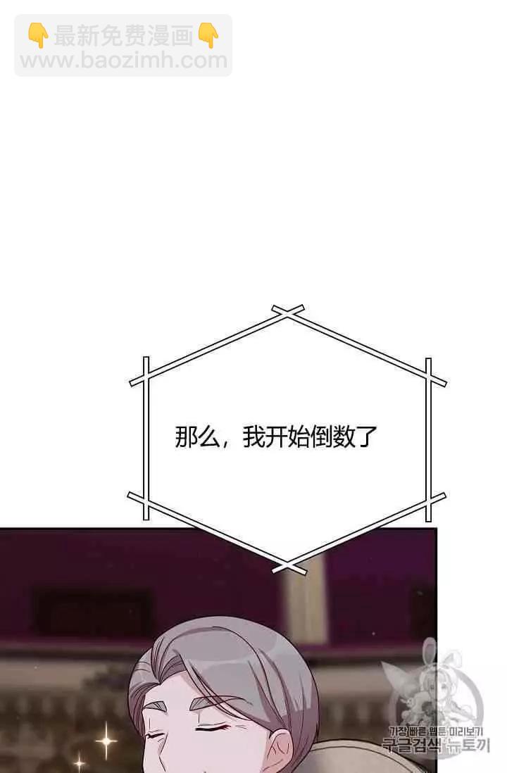 《空有名号的公爵夫人》第34话 宝石和你很般配 第30页