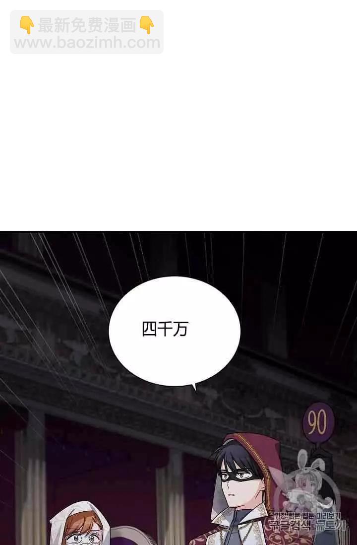 《空有名号的公爵夫人》第34话 宝石和你很般配 第32页