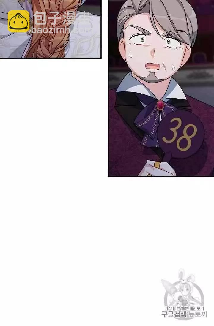 《空有名号的公爵夫人》第34话 宝石和你很般配 第35页