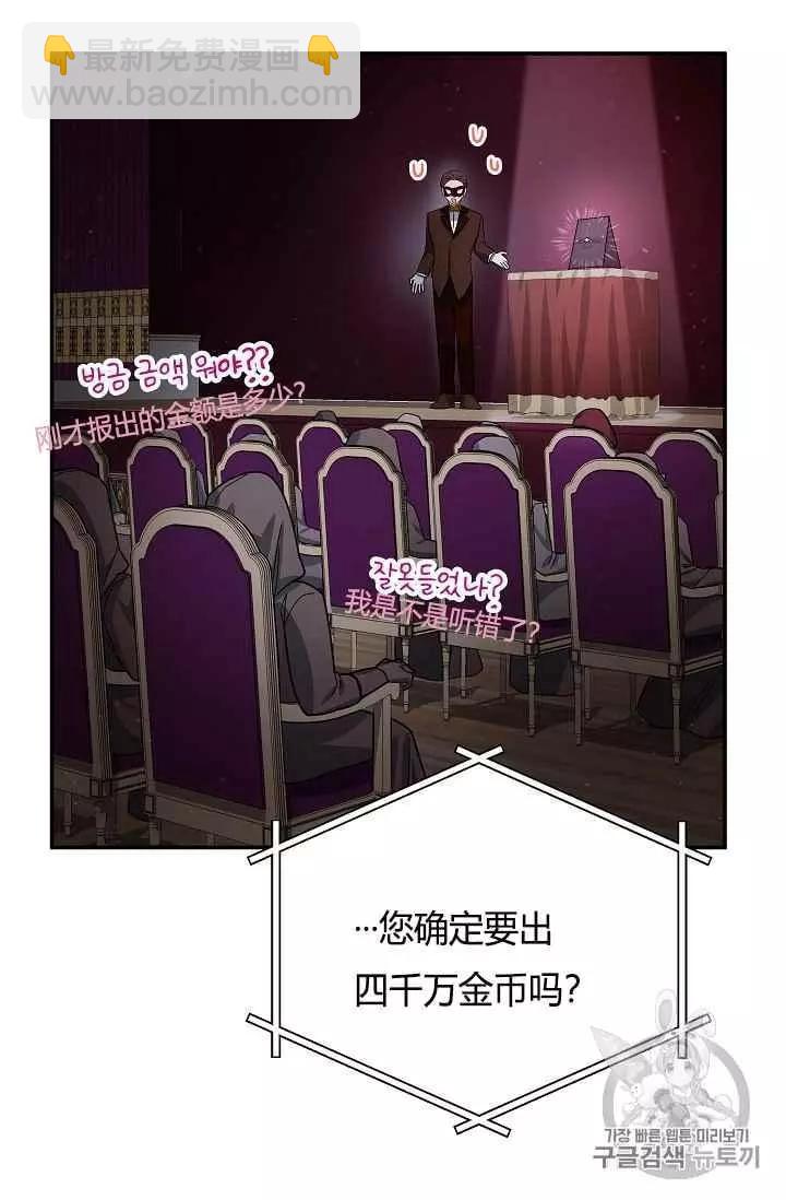 《空有名号的公爵夫人》第34话 宝石和你很般配 第36页