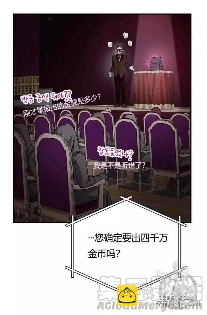 《空有名号的公爵夫人》第34话 宝石和你很般配 第37页