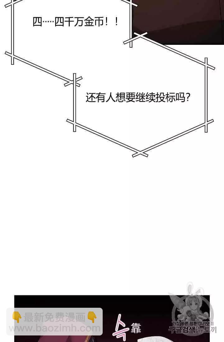 《空有名号的公爵夫人》第34话 宝石和你很般配 第39页