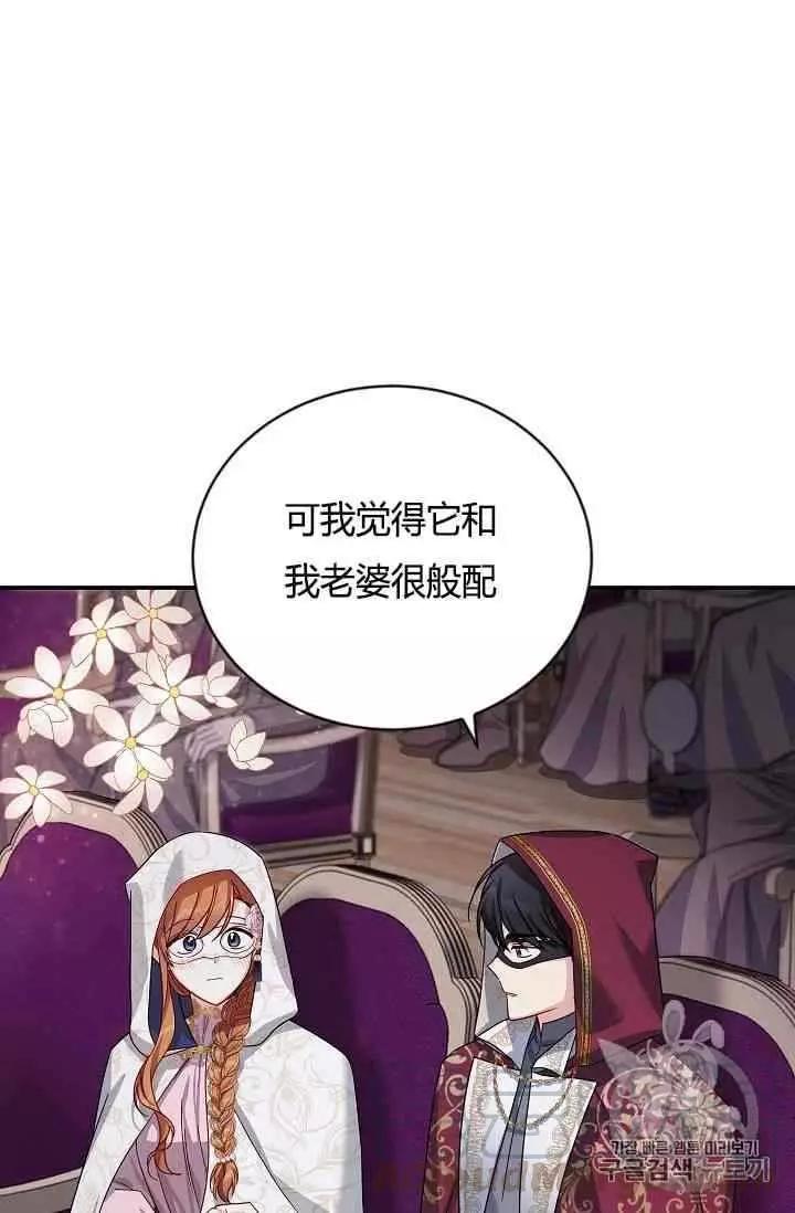 《空有名号的公爵夫人》第34话 宝石和你很般配 第41页