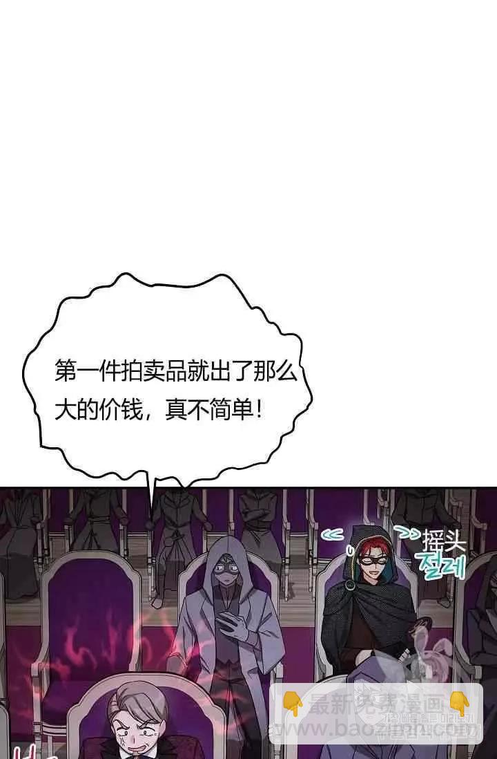 《空有名号的公爵夫人》第34话 宝石和你很般配 第44页
