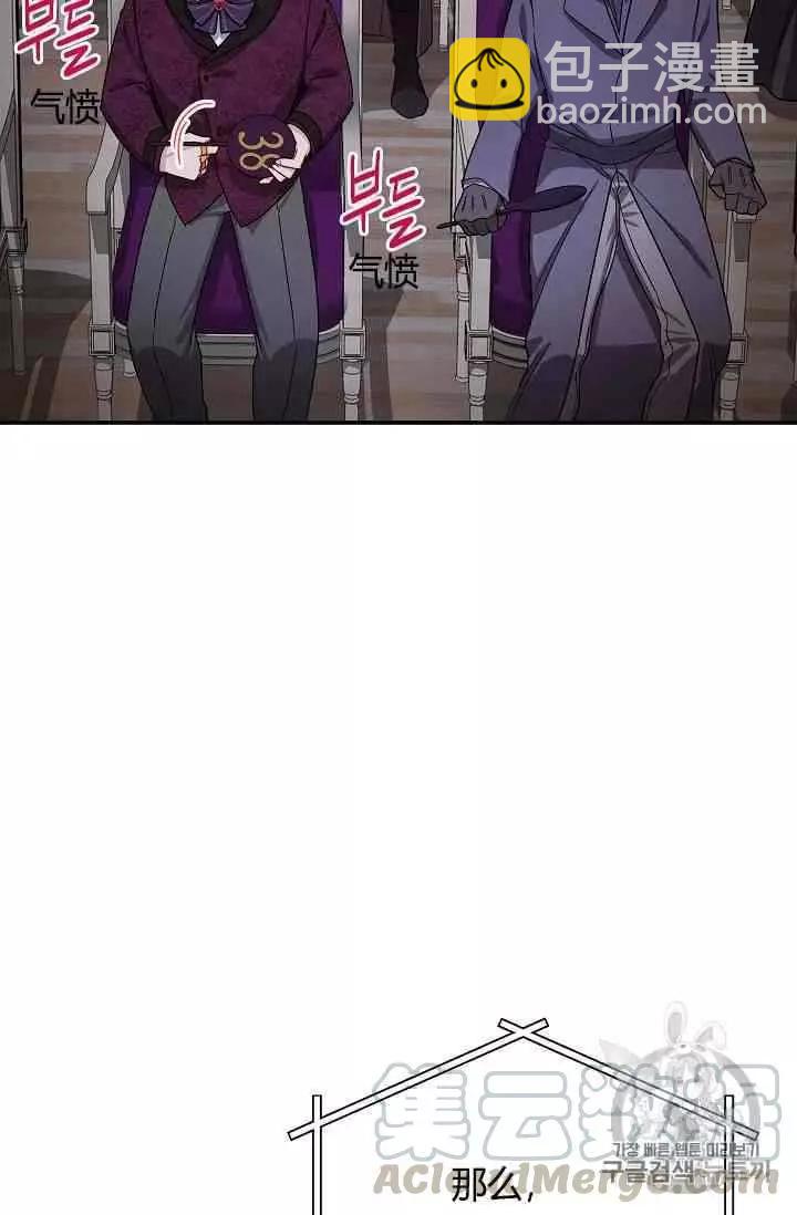 《空有名号的公爵夫人》第34话 宝石和你很般配 第45页