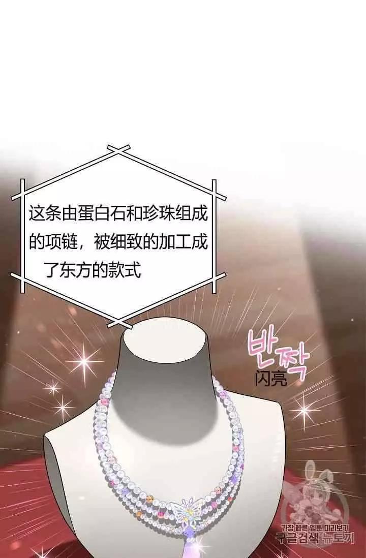 《空有名号的公爵夫人》第34话 宝石和你很般配 第47页