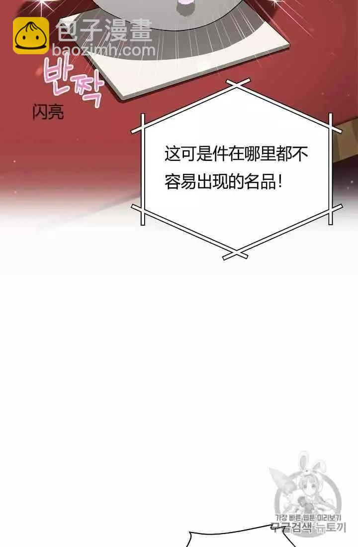《空有名号的公爵夫人》第34话 宝石和你很般配 第48页