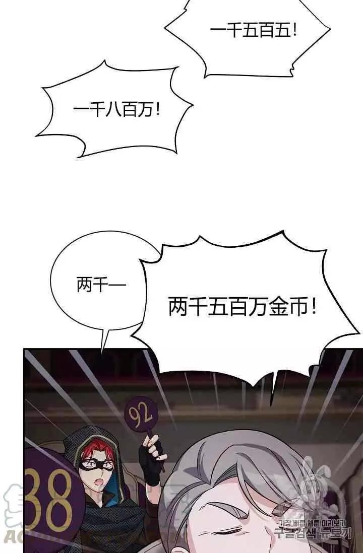《空有名号的公爵夫人》第34话 宝石和你很般配 第49页