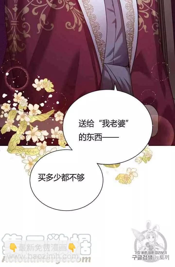 《空有名号的公爵夫人》第34话 宝石和你很般配 第5页