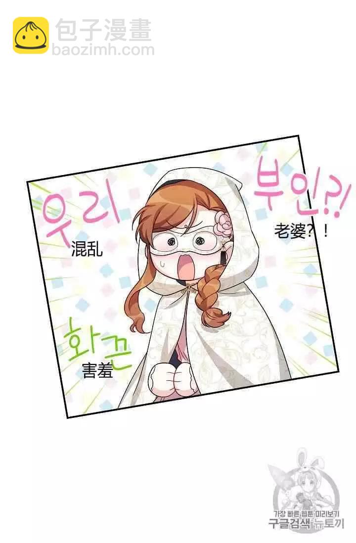 《空有名号的公爵夫人》第34话 宝石和你很般配 第6页