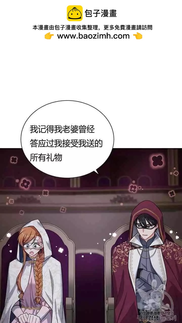 《空有名号的公爵夫人》第34话 宝石和你很般配 第7页