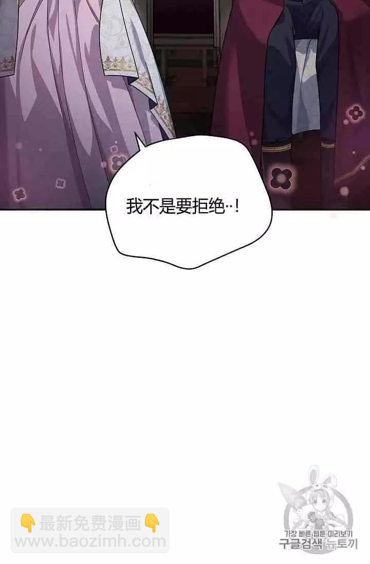 《空有名号的公爵夫人》第34话 宝石和你很般配 第8页