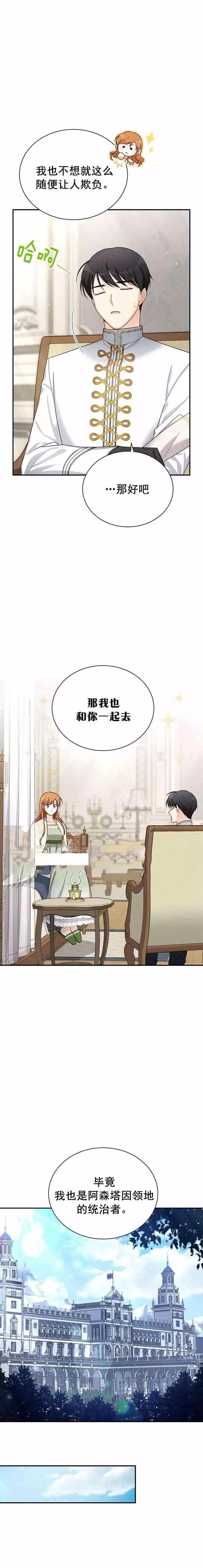 《空有名号的公爵夫人》第32话 你和我们不一样 第11页