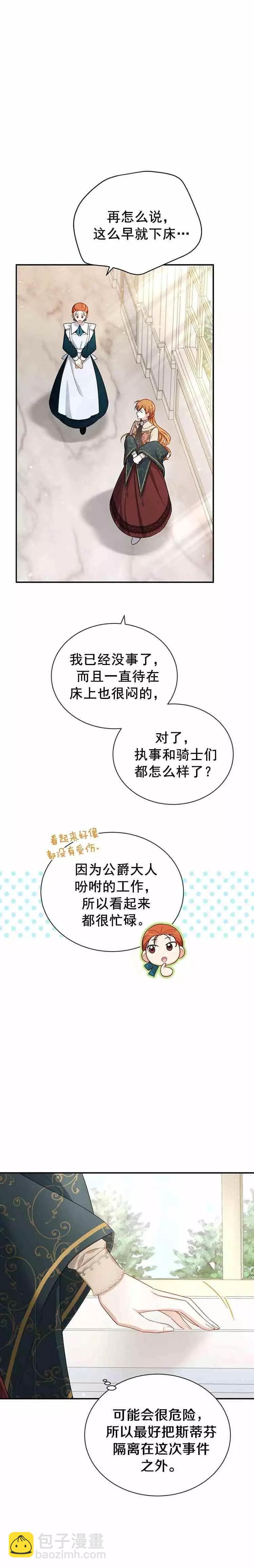 《空有名号的公爵夫人》第32话 你和我们不一样 第12页