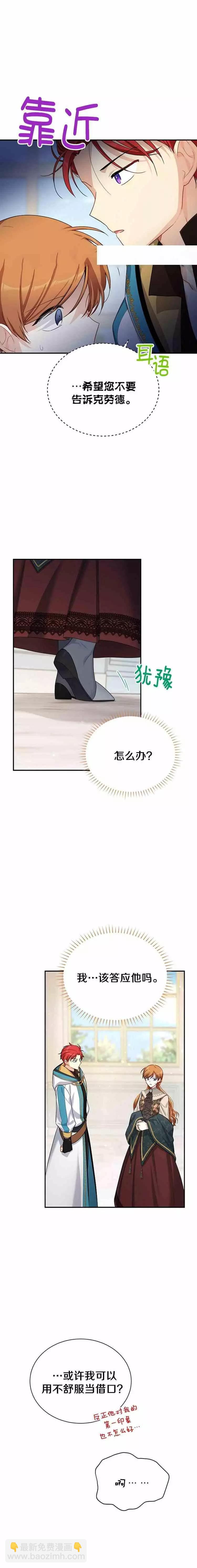 《空有名号的公爵夫人》第32话 你和我们不一样 第14页