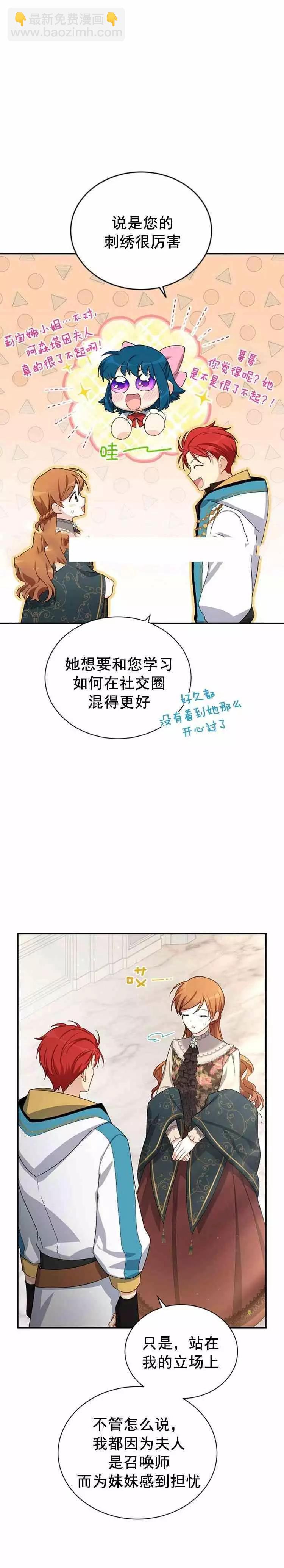 《空有名号的公爵夫人》第32话 你和我们不一样 第17页