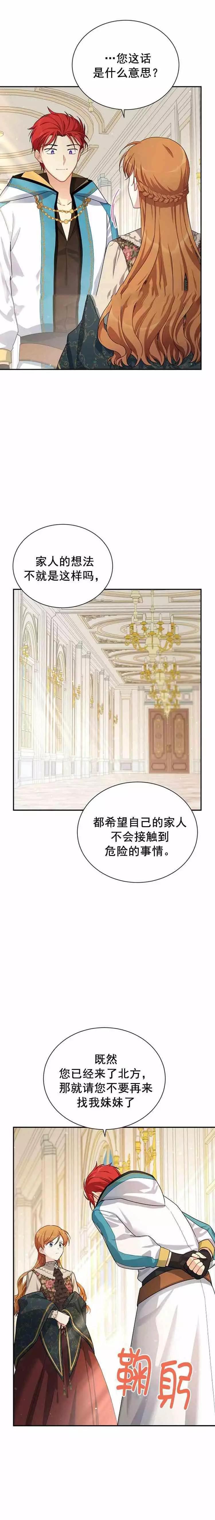 《空有名号的公爵夫人》第32话 你和我们不一样 第18页