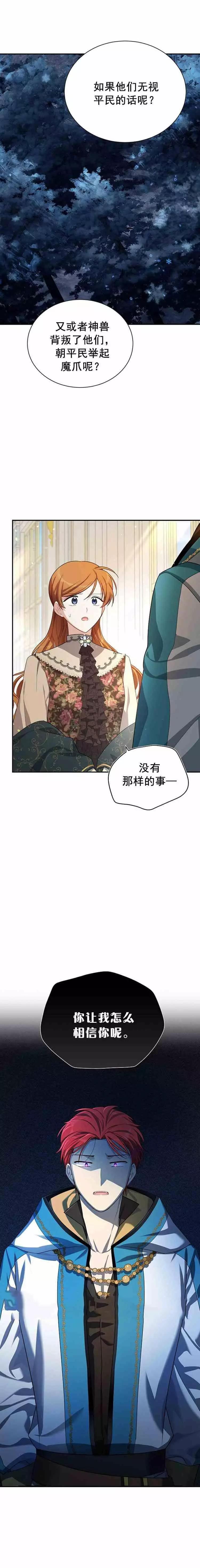 《空有名号的公爵夫人》第32话 你和我们不一样 第20页