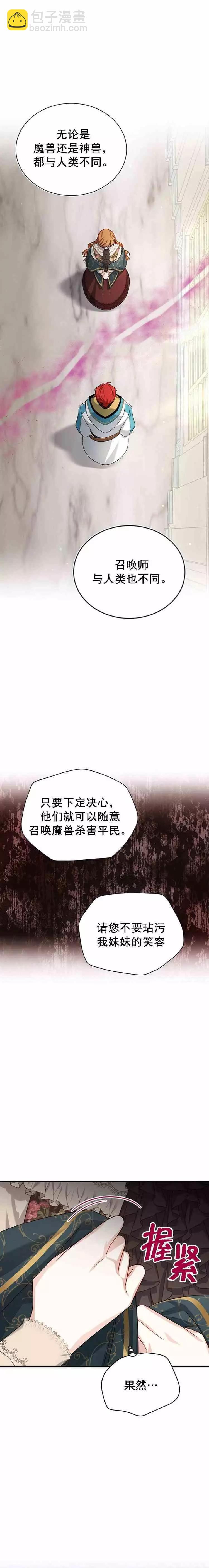 《空有名号的公爵夫人》第32话 你和我们不一样 第21页