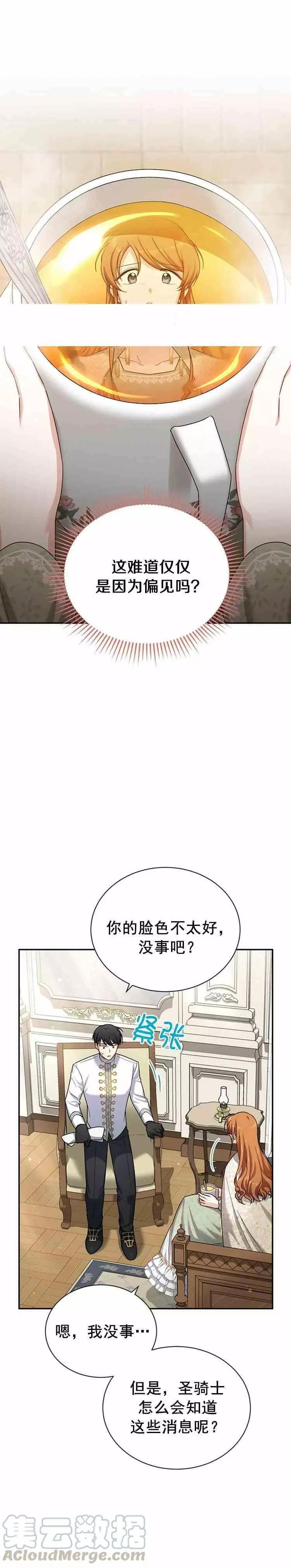 《空有名号的公爵夫人》第32话 你和我们不一样 第4页