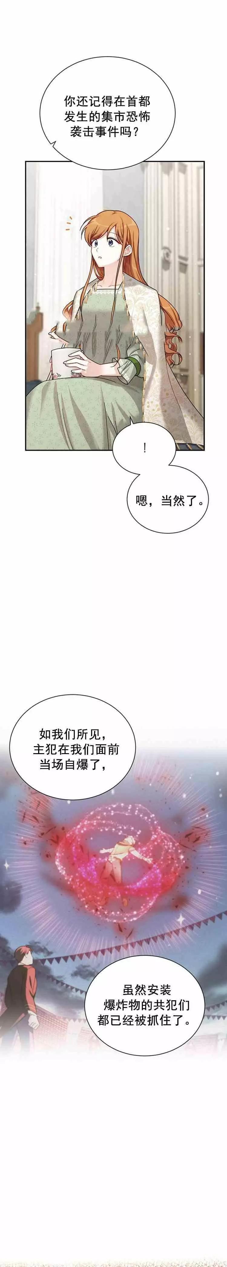 《空有名号的公爵夫人》第32话 你和我们不一样 第5页