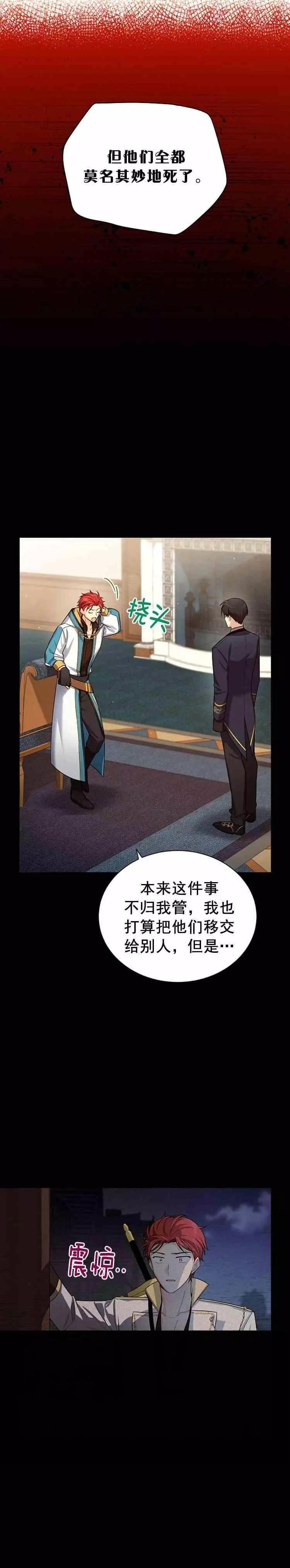 《空有名号的公爵夫人》第32话 你和我们不一样 第6页