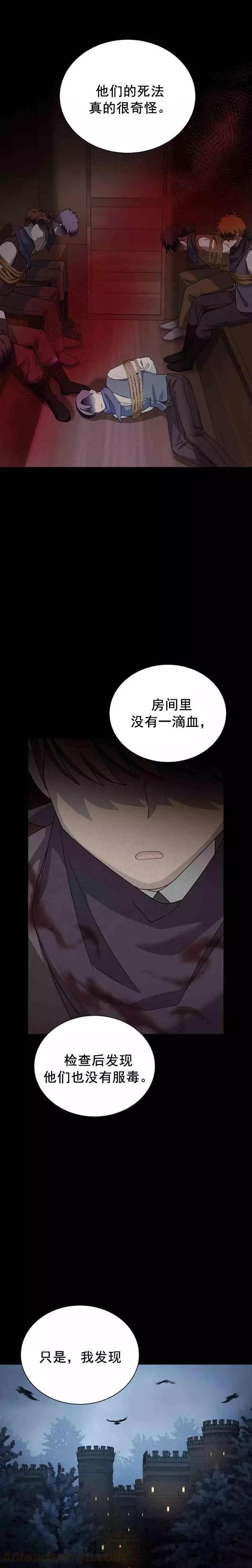 《空有名号的公爵夫人》第32话 你和我们不一样 第7页