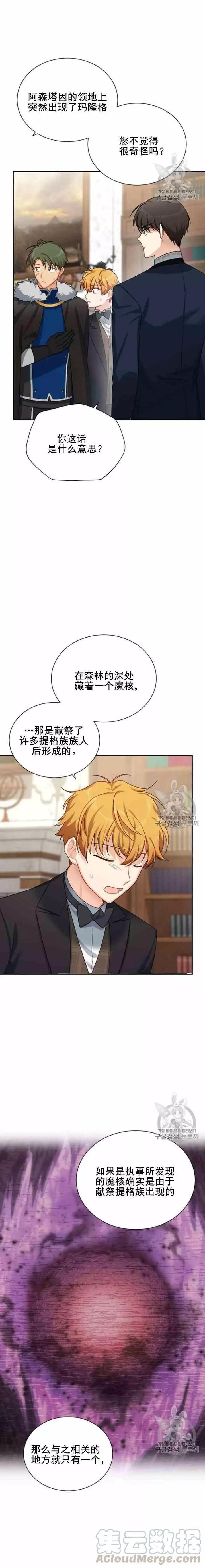 《空有名号的公爵夫人》第31话 召唤师猎人 第10页