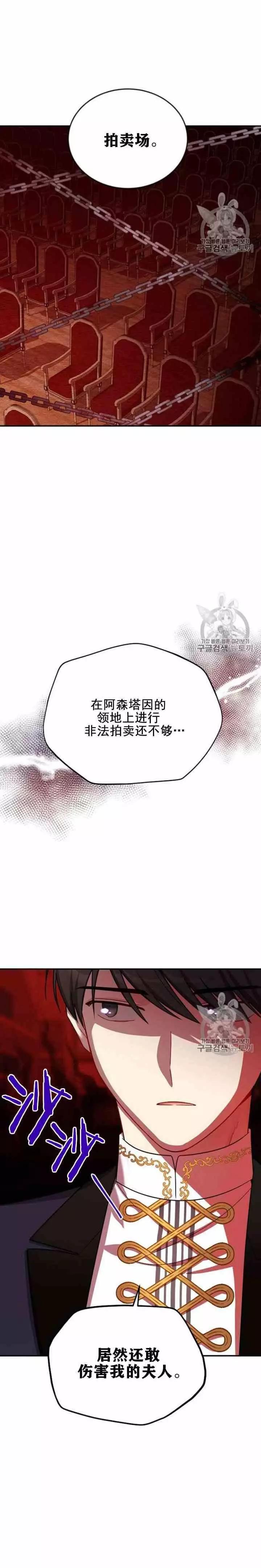 《空有名号的公爵夫人》第31话 召唤师猎人 第11页