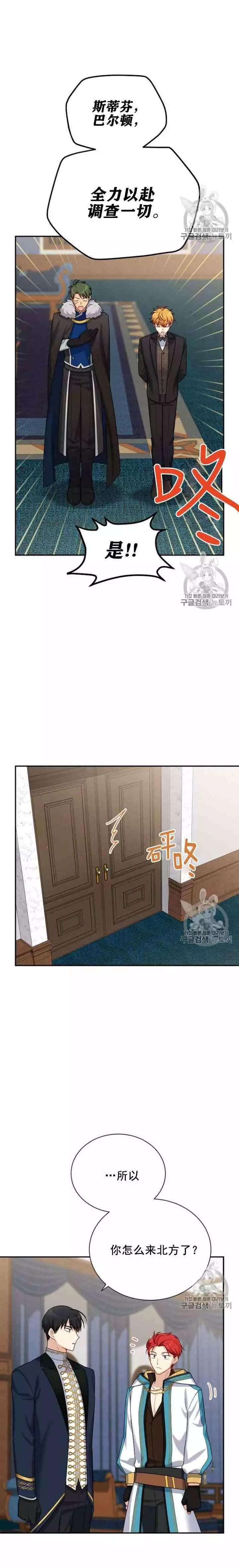 《空有名号的公爵夫人》第31话 召唤师猎人 第12页