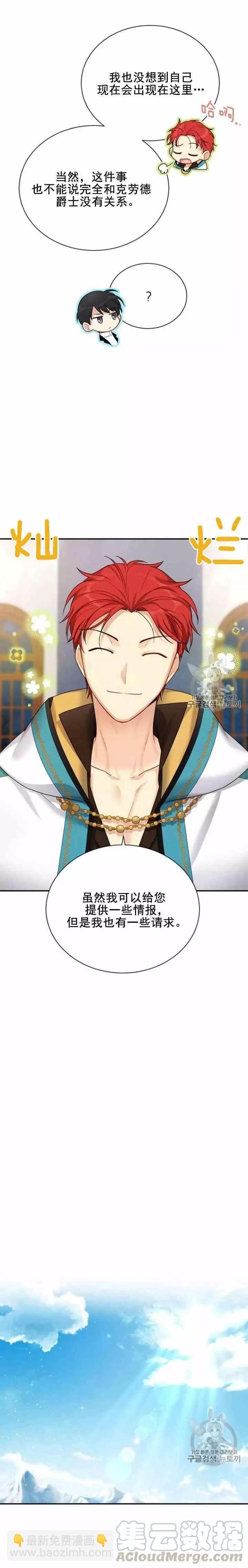 《空有名号的公爵夫人》第31话 召唤师猎人 第13页